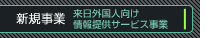 VKƁ@Ol񋟃T[rX